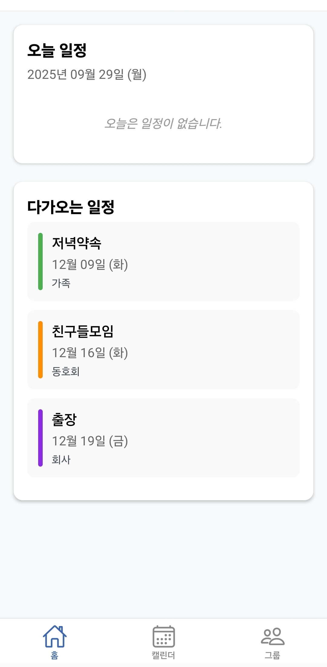 위인(WE:IN) 캘린더 메인 화면