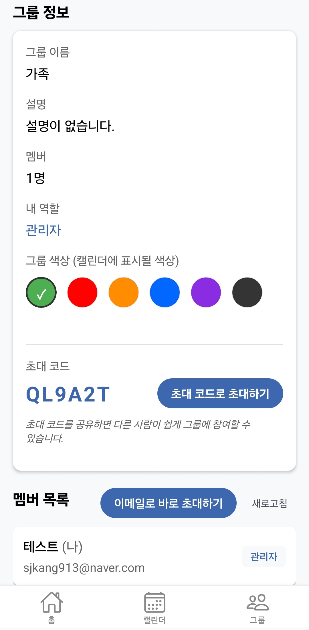 위인(WE:IN) 그룹 설정
