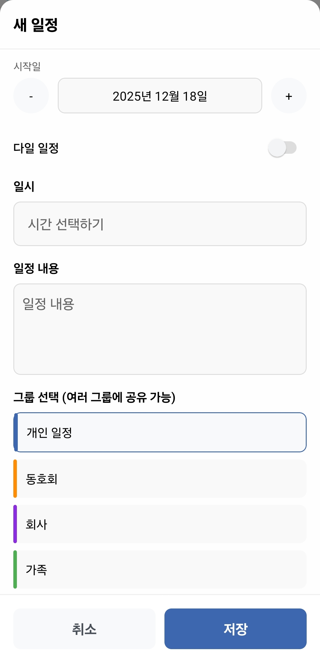 위인(WE:IN) 반복 일정 설정
