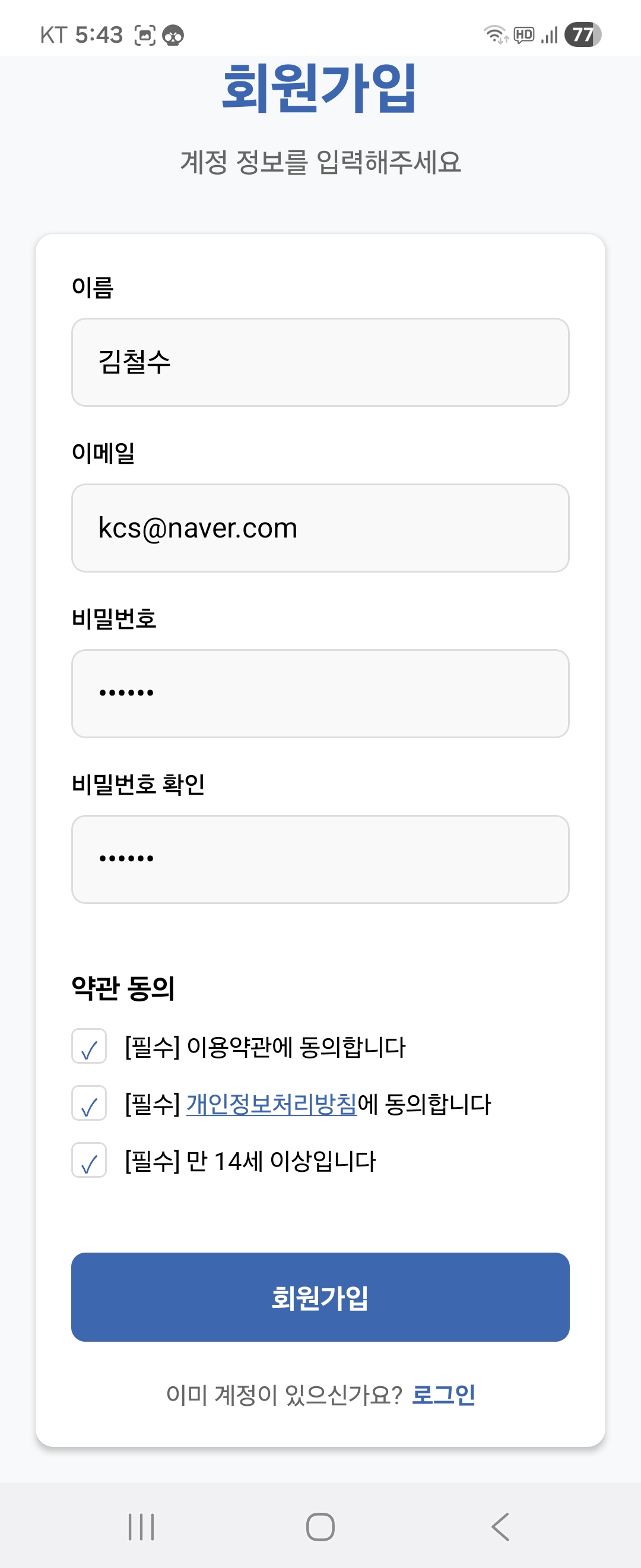 위인(WE:IN) 회원가입 화면