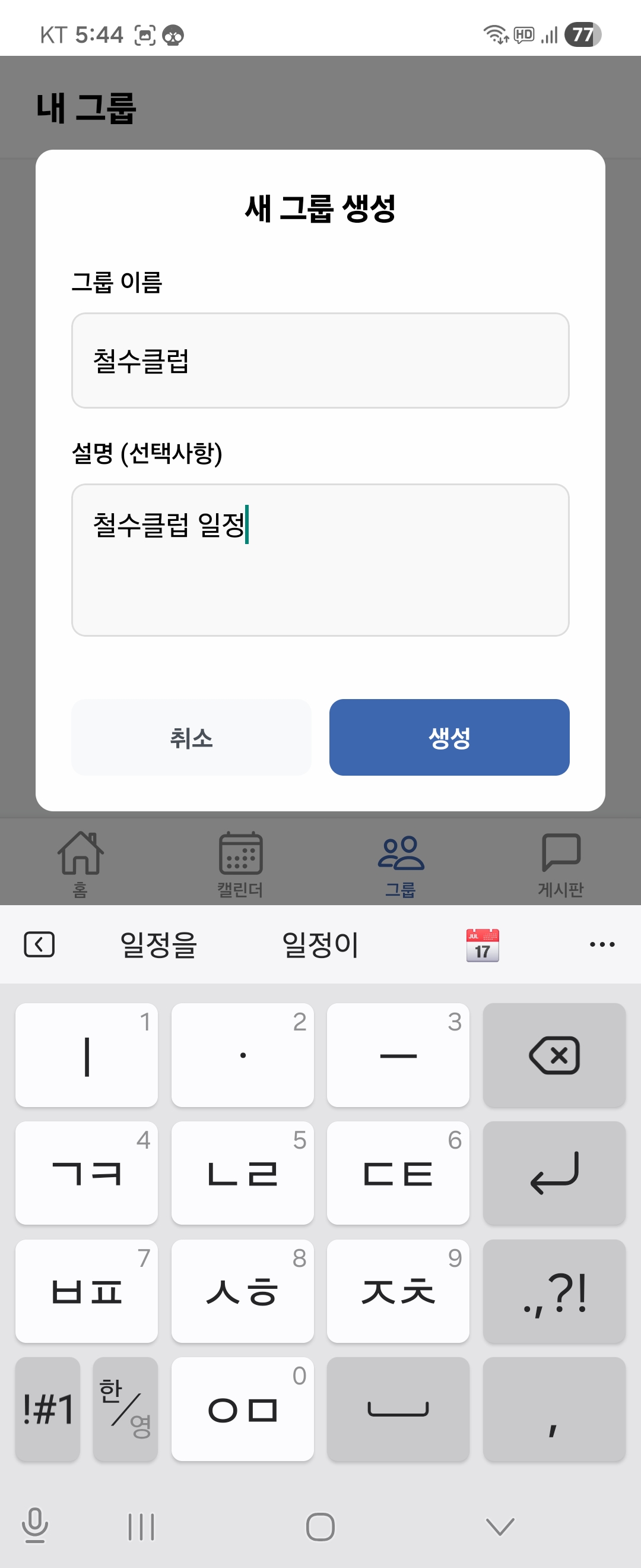 위인(WE:IN) 그룹 생성 화면