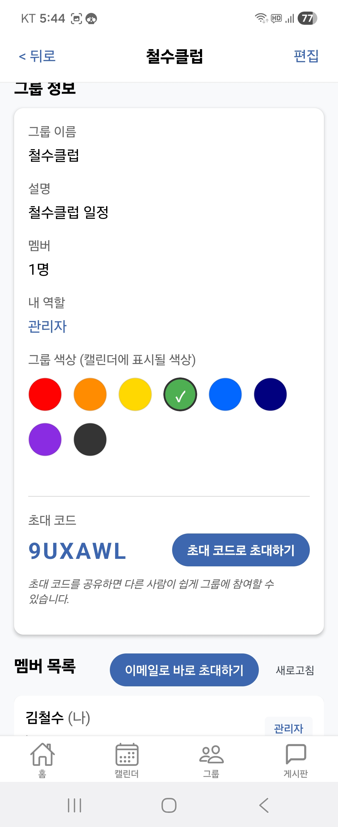 위인(WE:IN) 초대 화면
